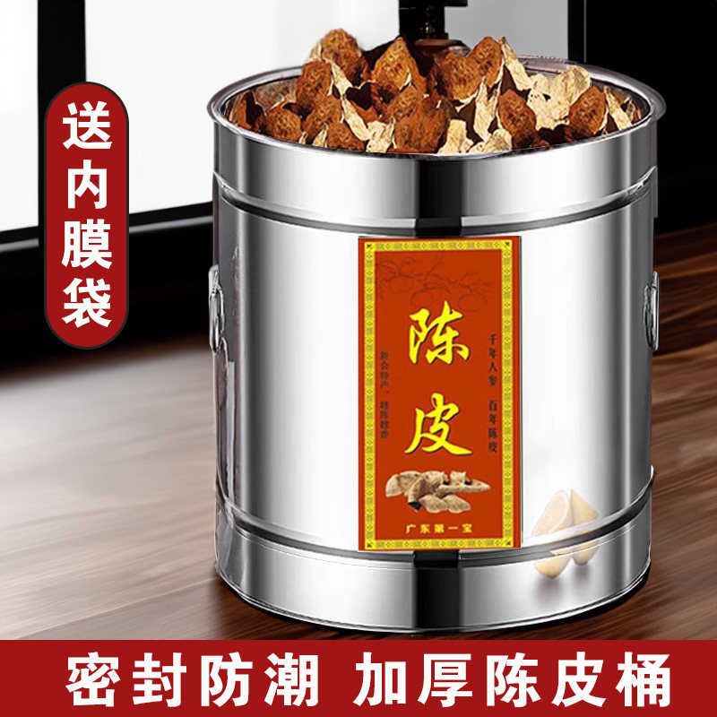 不锈钢装陈皮储存罐子专用新会放果皮陈化茶叶储藏密封铁桶5斤304
