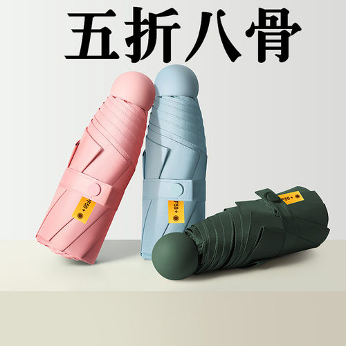 五折八骨防晒f伞晴雨伞五折伞遮阳伞黑胶晴雨两用5折8骨太阳伞小