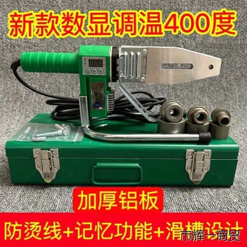 32款400度单滑槽热熔器数显铝合金隔热热熔管焊接器家用热熔机
