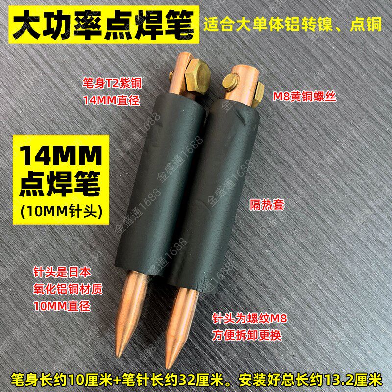 大功率点焊笔大单体铝转镍分体18650锂电池点铜U氧化铝铜电极焊针