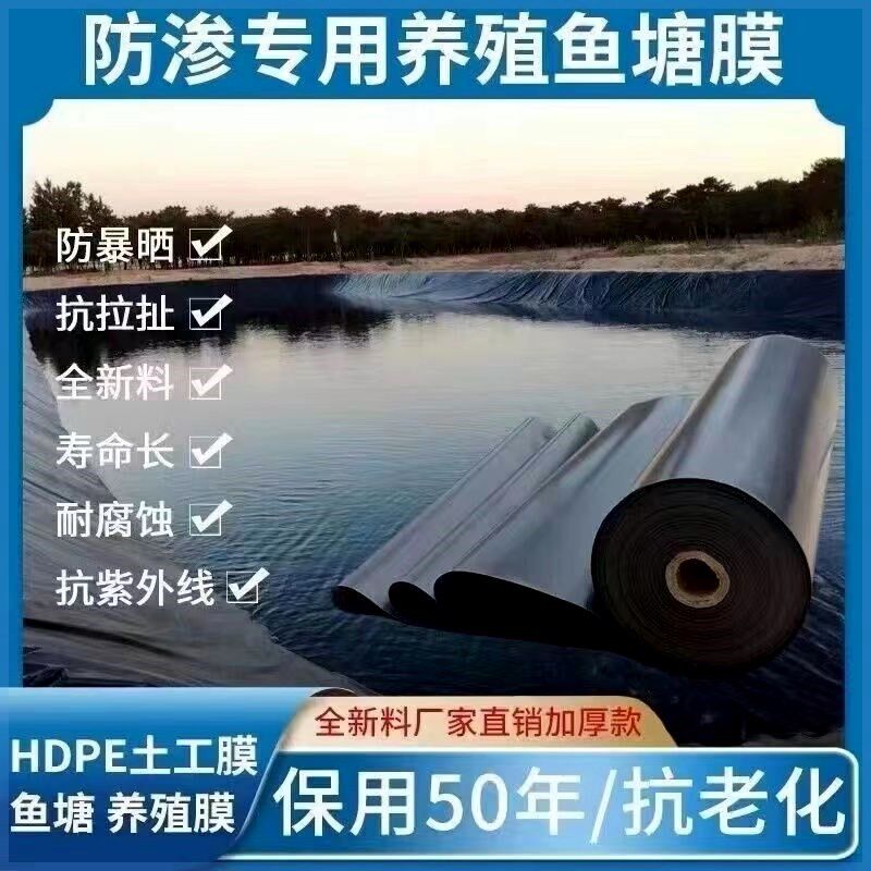 鱼塘防渗膜加厚i土工膜防水布蓄水池防渗水护坡防漏专用黑色塑料