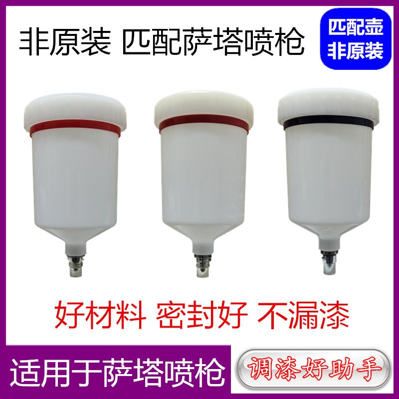 适用于萨塔喷枪壶外丝1.4cm萨塔喷漆枪上壶sata喷枪壶配件