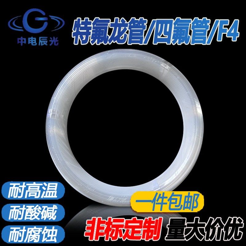 透明整卷铁氟f龙管四氟特氟龙FEP管F46硬管软管耐腐蚀高温高压绝