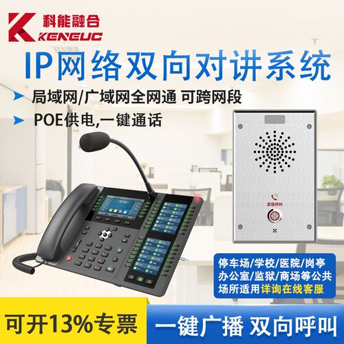 IP网络办公呼叫对讲系统办公室岗亭D停车场局域网SIP语音可视对讲