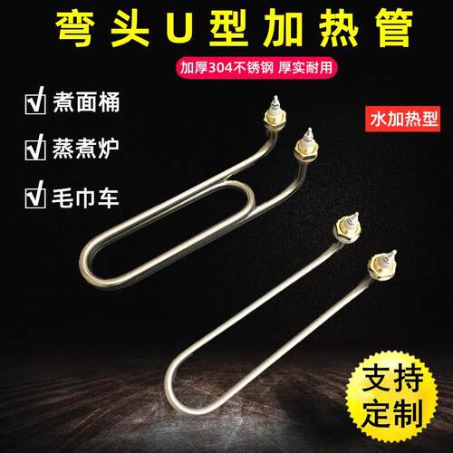U型弯头加c热管煮面炉蒸煮炉发热管煮面桶毛巾车电热管棒380V 220