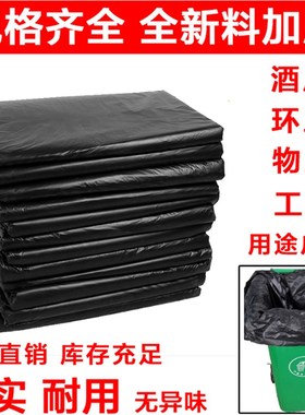 欣越80l升240Ln升环卫加厚垃圾袋大号100L 120L塑料袋黑色平口