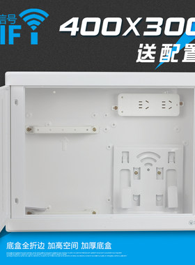 多媒体箱400集线弱电箱300网络家E用光纤入户信息综合布线插座套