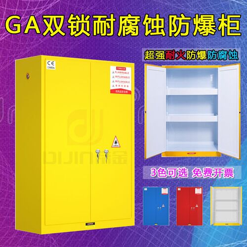 耐火防爆防腐蚀安全柜GA双锁危化品pp柜易制爆耐酸碱试剂加仑柜