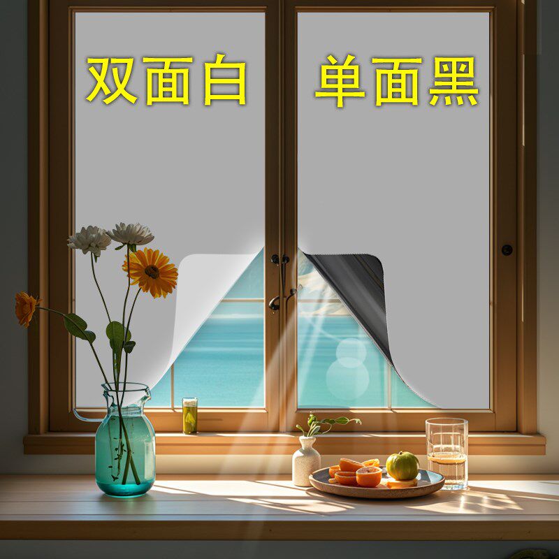玻璃贴纸窗户防走光窗贴防窥可移除防晒隔热全遮光膜静电贴卧室