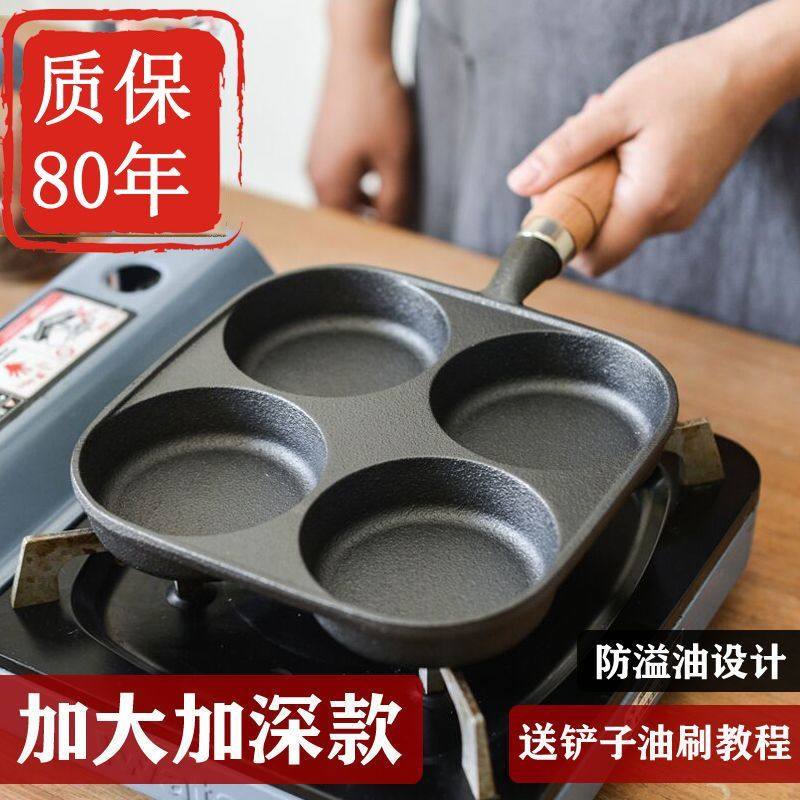 四孔铸铁煎蛋锅加深鸡蛋汉堡锅不粘平底无涂层分格4孔煎蛋堡小锅