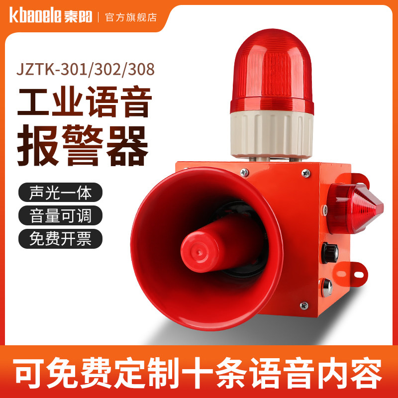 高分贝语音声光报警器音量可调12大A功率24工业警报器喇叭380V220