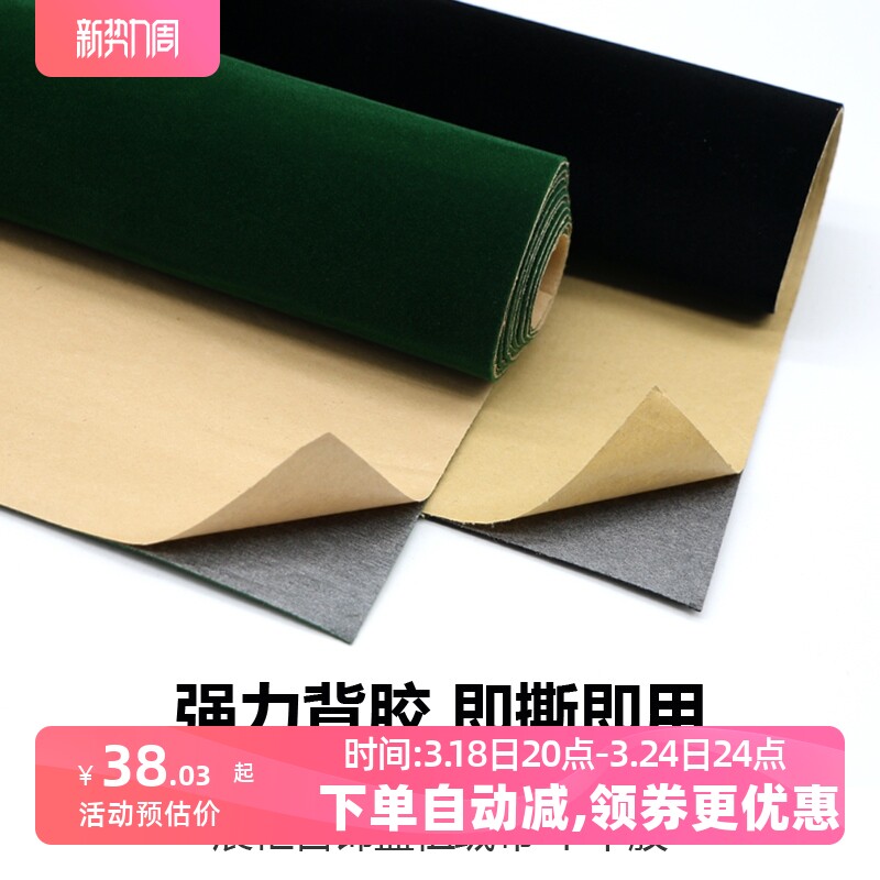 黑色自粘绒布 背胶植绒布珠宝展柜不干胶K加厚布料带胶礼盒包装密