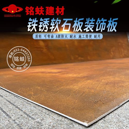 铁锈板锈石板e软石可弯曲内外墙面装饰板软瓷耐水耐候A1级防火板