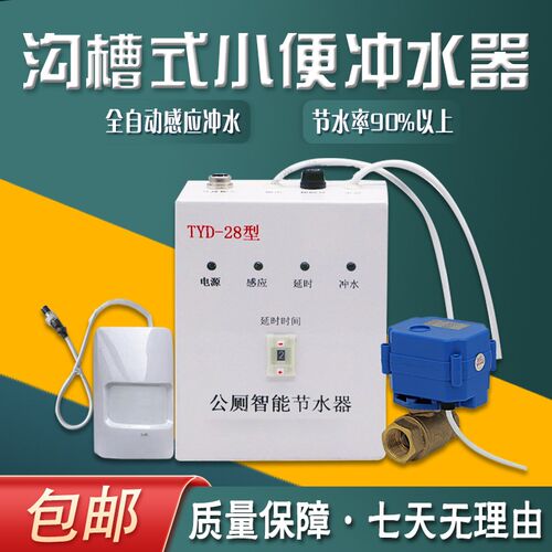 学校男士小便槽红外感应冲水器小便E尿槽自动节水器沟槽小便定时