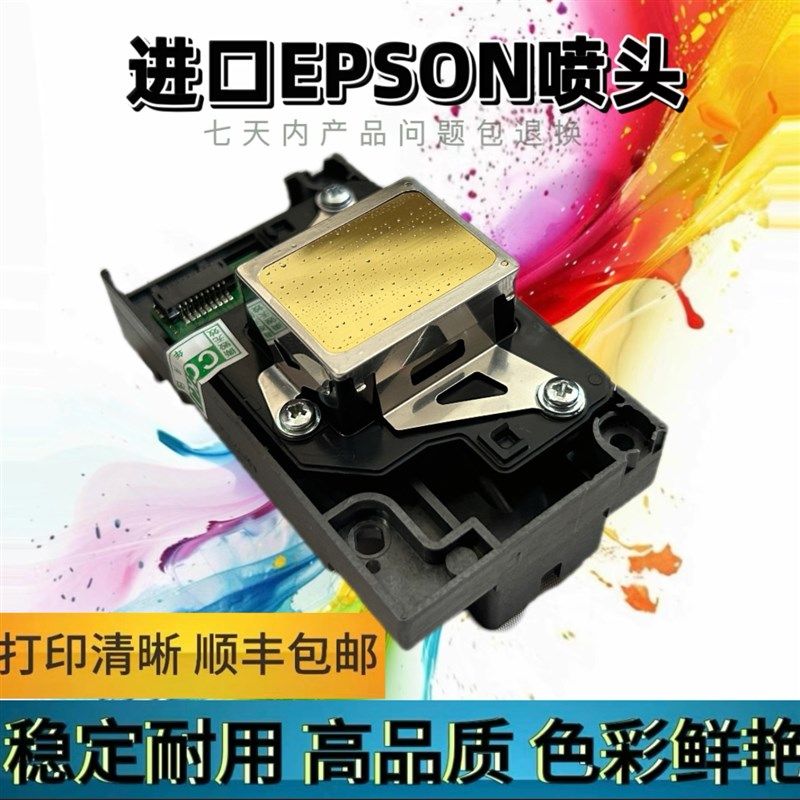 爱普生L1800喷j头1390打印头UV白墨烫画打印机1400R390270的打印