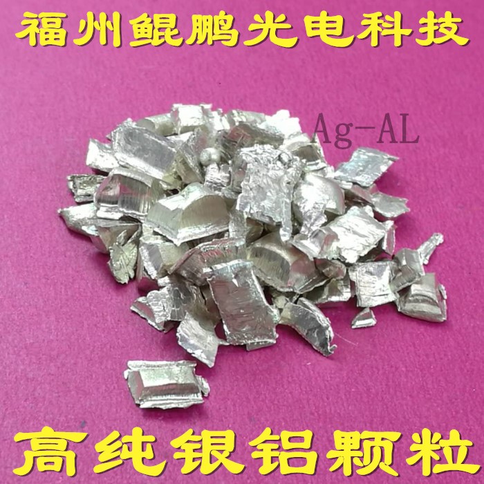 银铝合金颗粒银镍合金颗粒金铂锡铑锗锇铱钌钇钯V铜镍铬钛钴颗粒