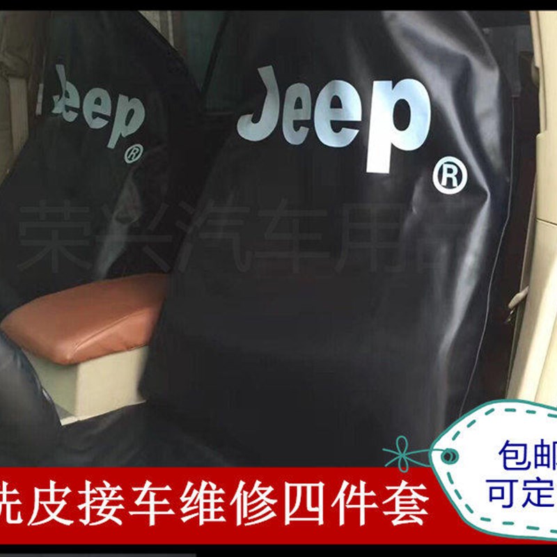 汽车维修三件套 水洗皮座椅套 加厚皮革防护N四件套 4S接车五件套