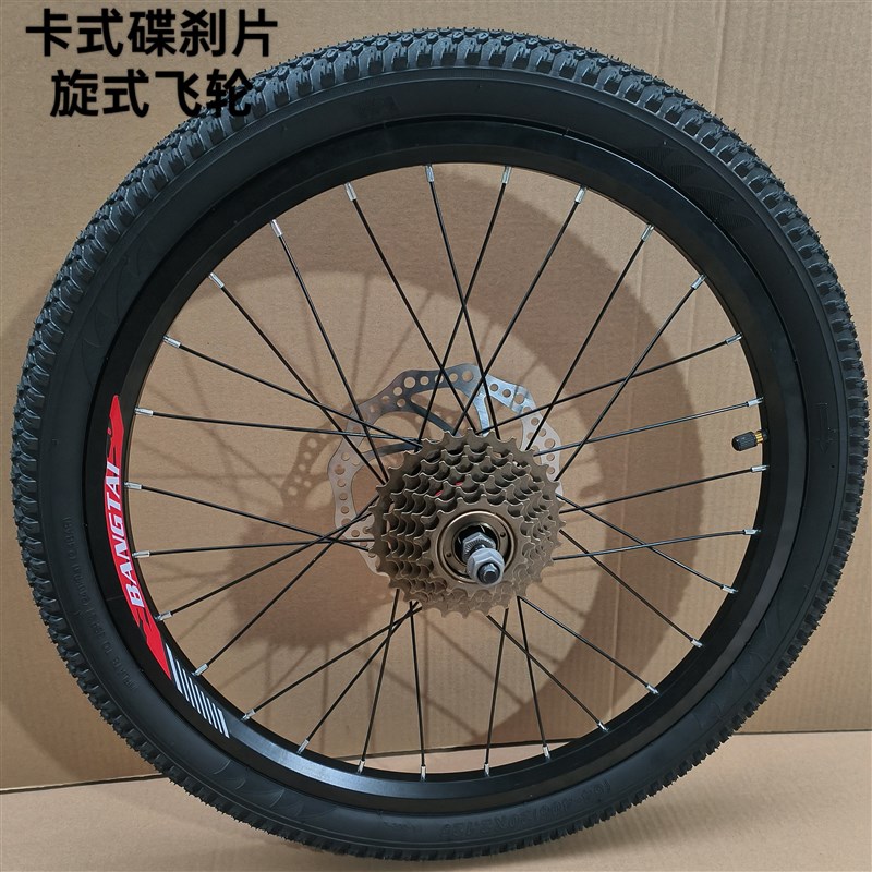 20寸22寸山地车专用轮组卡式碟刹片旋式飞轮前后车圈轮组碟刹车轮