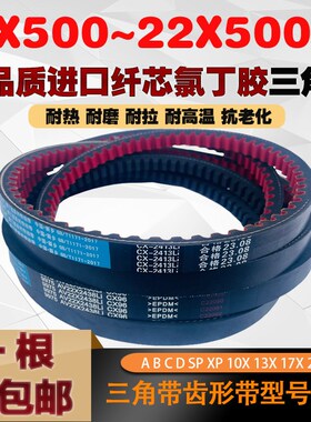 高强度CX型三角带齿传动带CX/AV22X1372/1397/1400/1422Y/1448皮