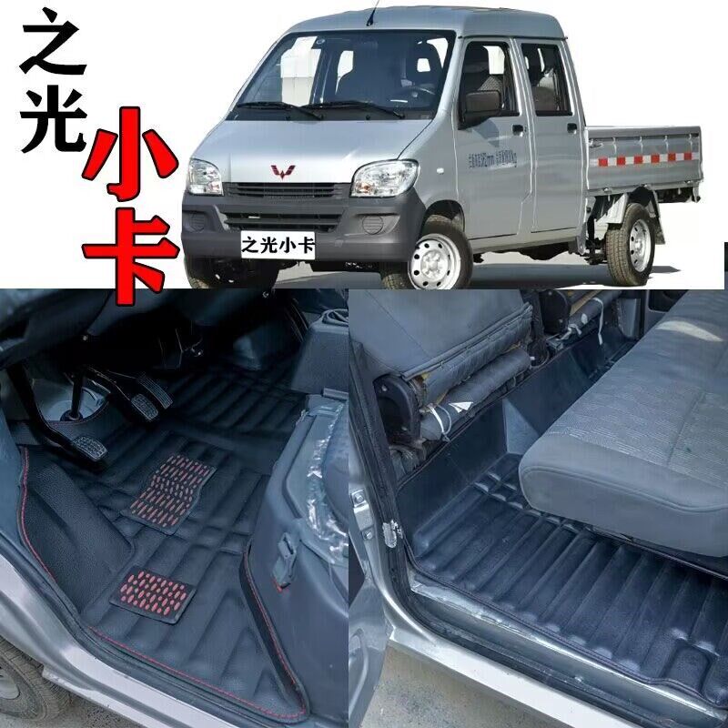 新五菱之光小卡脚垫 之光小卡双排A 单双排小货车脚垫 LZW1020