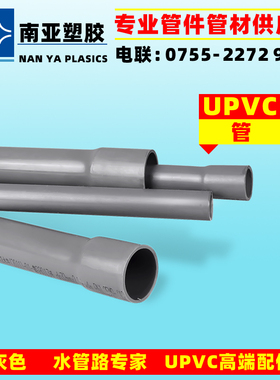 南亚灰色PVC管UPVC给水p工业管耐酸碱 2 3 4寸 外径63 75 90 110m