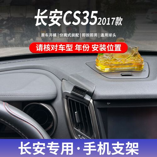 17款长安CS35专用手机车载支架H粘贴式底座无线充电导航支撑