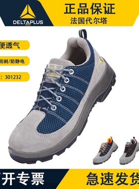 代尔塔 3012j32安全鞋男款夏季劳保鞋透气防砸防刺穿男士绝缘鞋