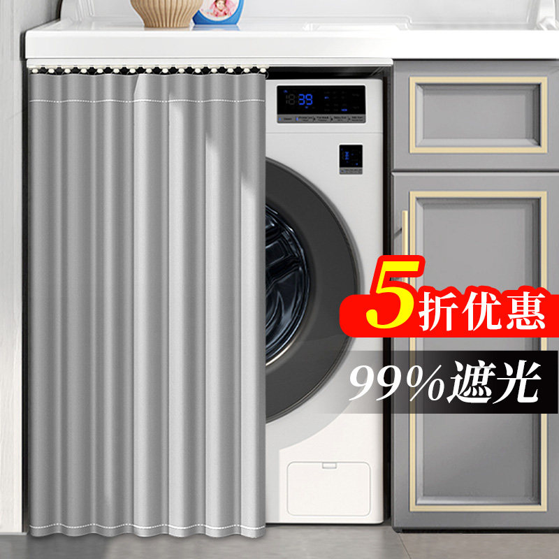 洗衣机罩布d防水防尘遮阳帘洗手台盖布厨房窗户隔热遮光遮挡帘拉