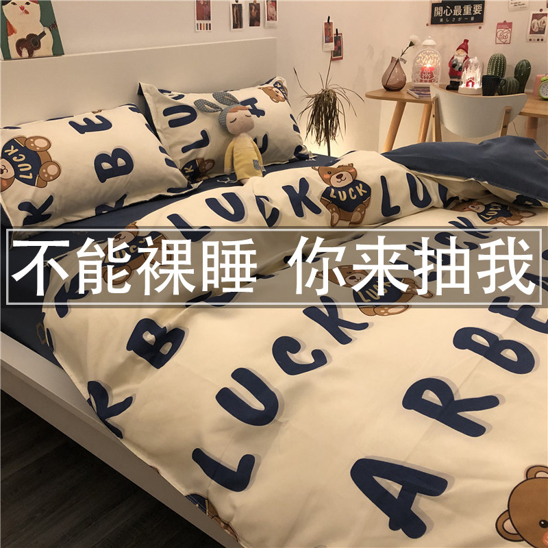 寝室床上四件套单人床品女生纯棉床单被罩男生被套U学生宿舍三件
