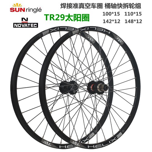 久裕山地碟刹轮组TR29准真空太阳圈XC四培林DHL桶轴26/27.5/29寸