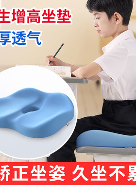 学生坐垫加厚记h忆棉屁垫座垫教室久坐专用儿童椅垫凳子增高垫凉