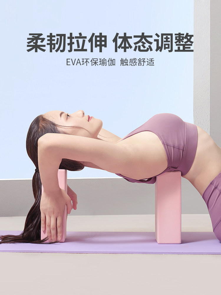 瑜伽砖成b人专用女高密度初学者跳舞练功辅助工具舞蹈拉伸大泡沫