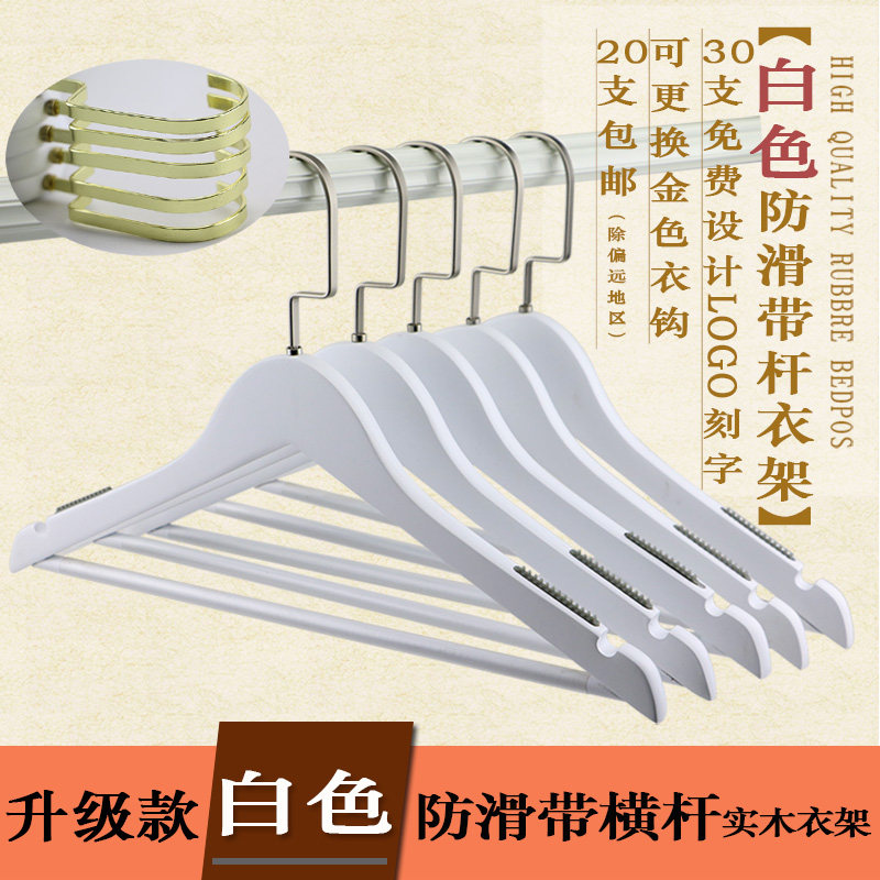 定制logo服装店衣架r家用实木防滑木质白色衣撑裤夹成人衣挂衣架