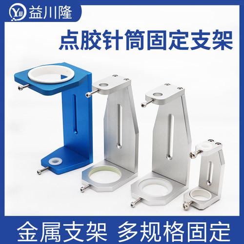 点胶机支架10CC-300CC针筒硅胶G筒固定三轴平台挂件配件固定支架