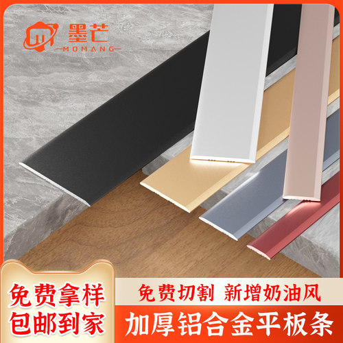 铝合金一字平板条门槛瓷砖收口条地板压边条背景墙金属装饰压线条