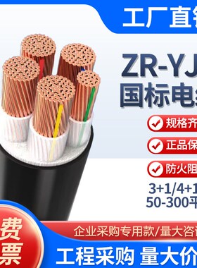 国标ZC-YJV电缆线 线3*95+1 4 5芯50 70 12I0 150 185 240平方工