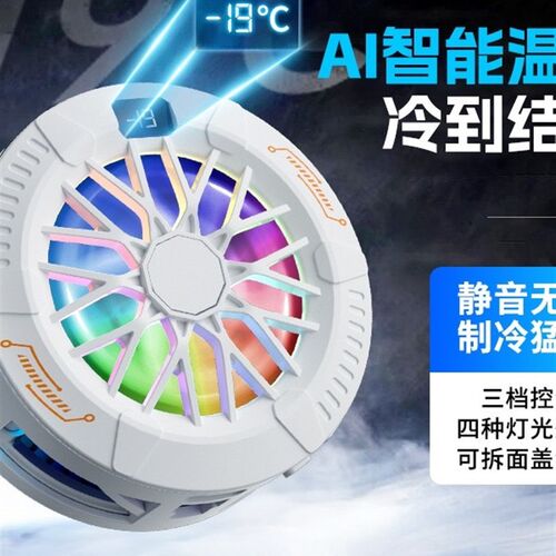 适用于手机和平板新款智能t温控结冰降温散热器磁吸背夹半导体15W