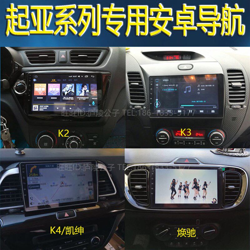 起亚赛拉图秀尔福瑞迪K2 K3 K4 K5 KX3 KNX5狮跑智跑焕驰安卓导航