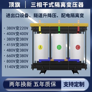 三相干式 隔离变压器380v变220v转660V480V440V415升降压10KW50KVA