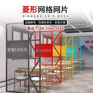 定做餐厅屏风菱形网格网片装饰隔断墙吊顶铁丝网铁艺网格装饰网