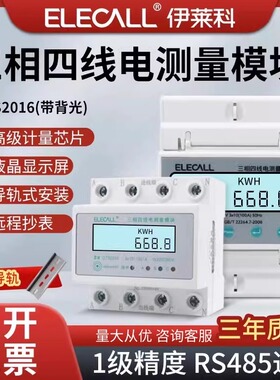伊莱科三b相四线电度表互感器数显电表电子导轨式380v100A电能工