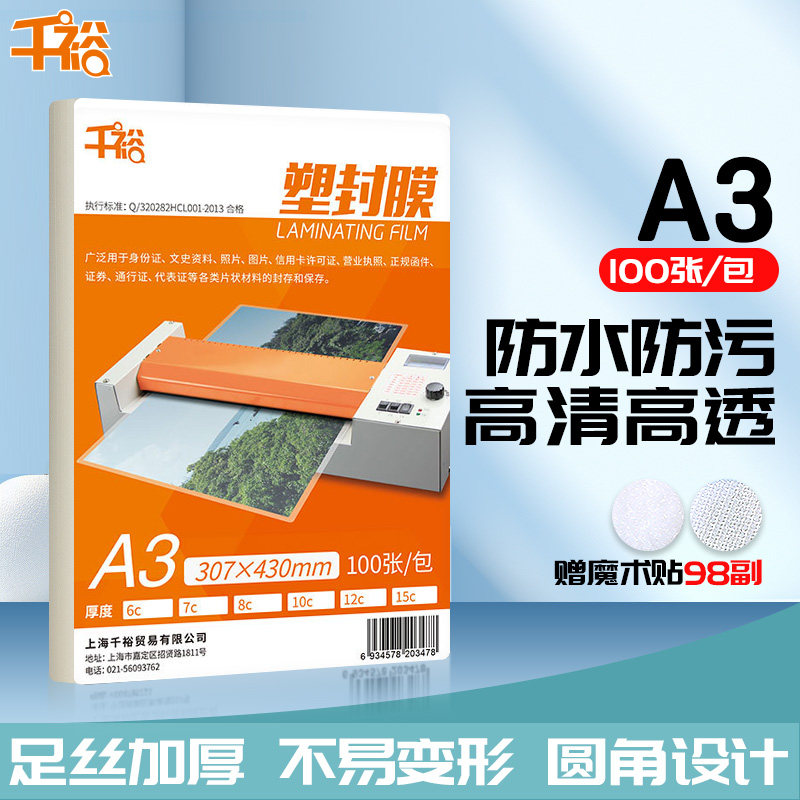 千裕YYa-A3塑封膜照片过塑膜相片卡片保护膜文件塑封纸菜单封塑膜