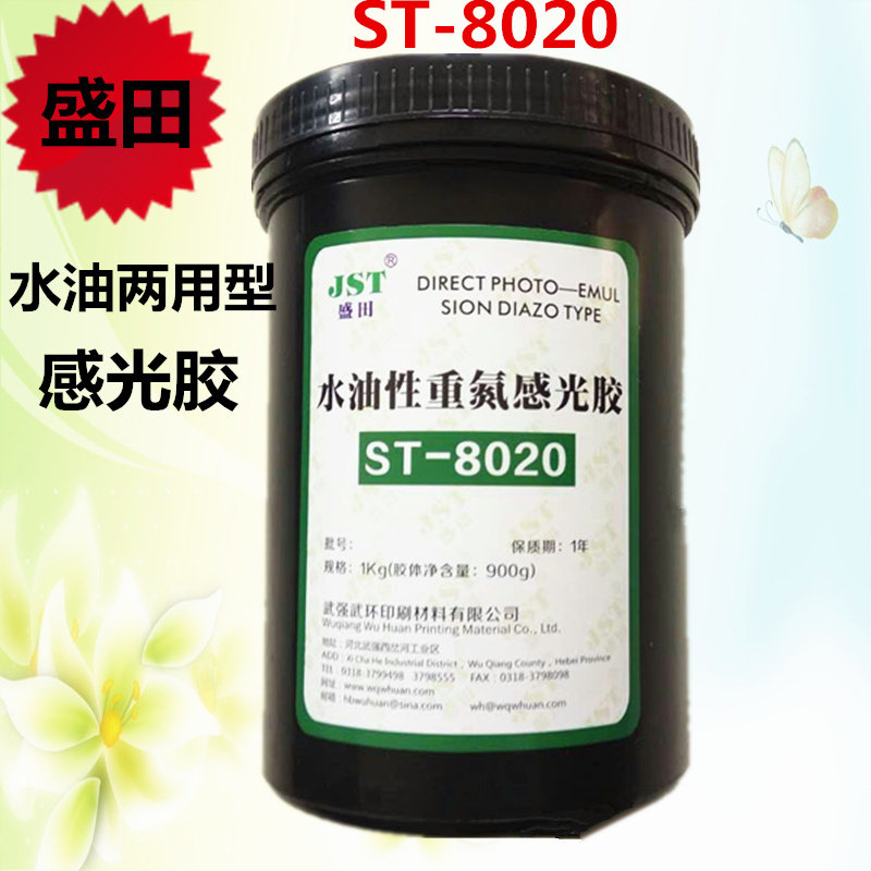 丝网印刷制版感光胶 重氮感光浆 E丝印感光胶水油两用型24瓶包