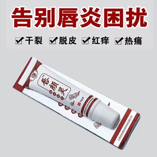 口唇炎修复滋润唇膏嘴唇干裂脱皮起皮上I火发炎薬烂嘴角开裂口红