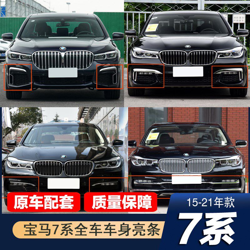 适用于7a系G11G12前保险杠电镀银装饰条钢琴黑730Li740亮条750獠