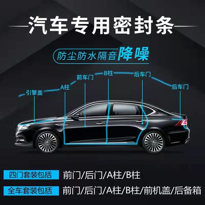 江淮钇为爱跑 T专用p汽车门隔音密封条 全车降噪防尘水加改装配件