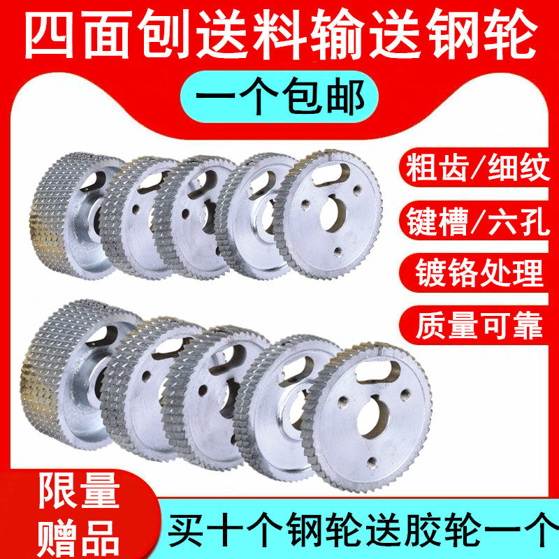 木工机械四面刨配件o送料轮铁粗细齿轮压轮带键槽六孔定位钢轮