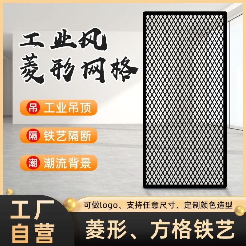铁艺屏风隔断镂空铁丝网装饰墙菱形网格网片工业S风吊顶餐厅铁格