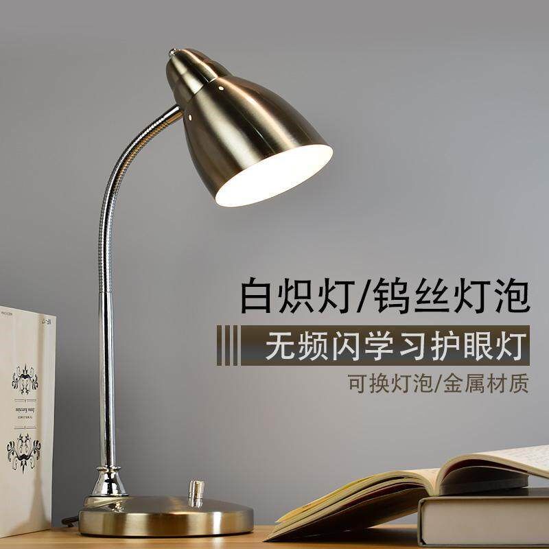 金属直流白炽灯无频闪护眼台灯书桌学习插电书房可换灯泡螺口台灯