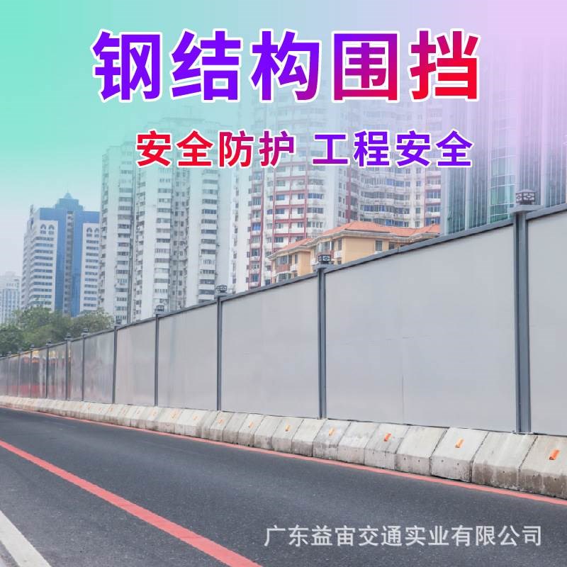市政标准装配式钢结构围挡u道路地铁工地施工建筑工程安全隔离围